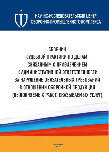 Руководство по соблюдению обязательных требований лесного законодательства